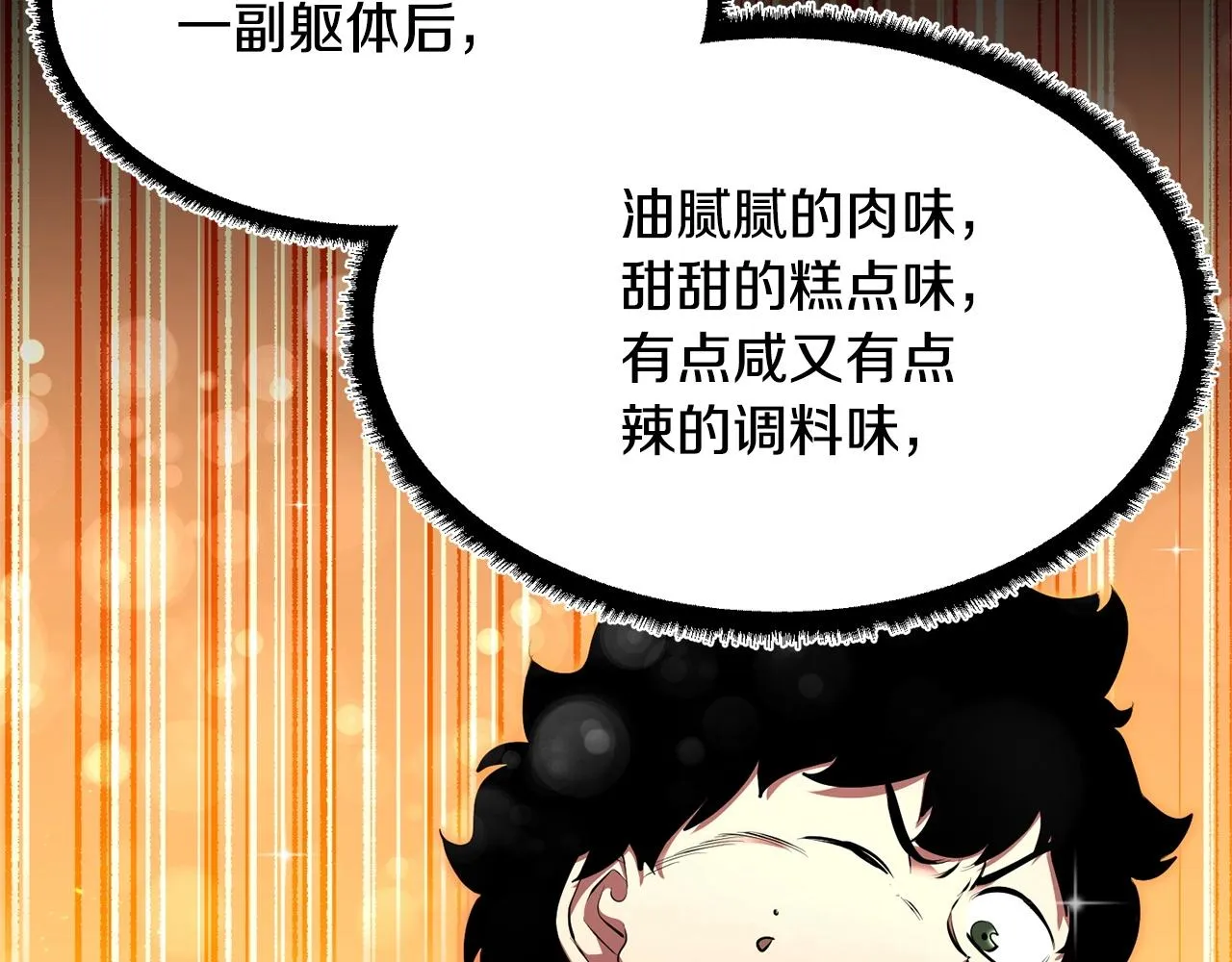 第59话 教主别吃了！ 第165页