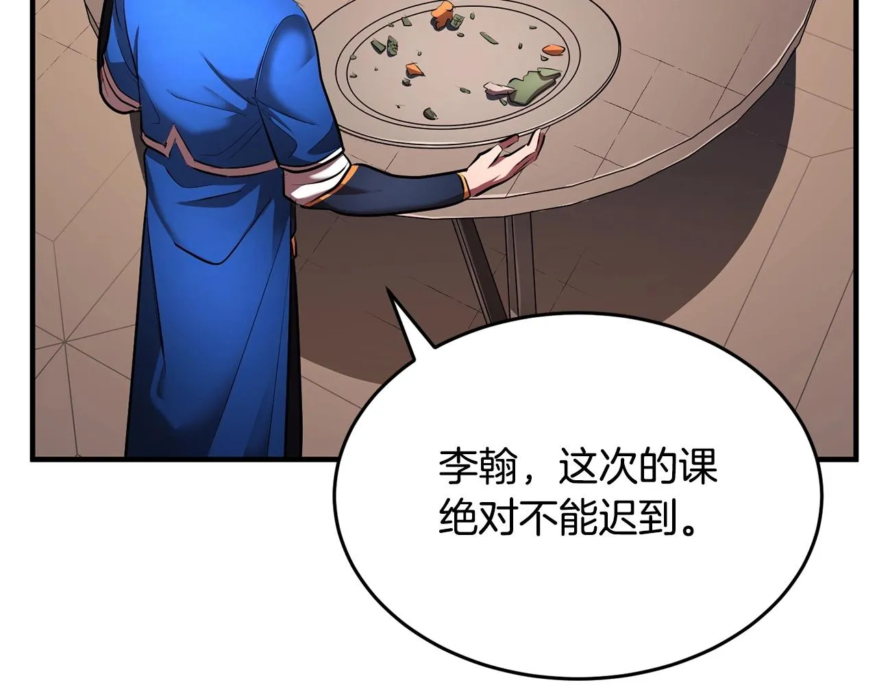 第59话 教主别吃了！ 第170页