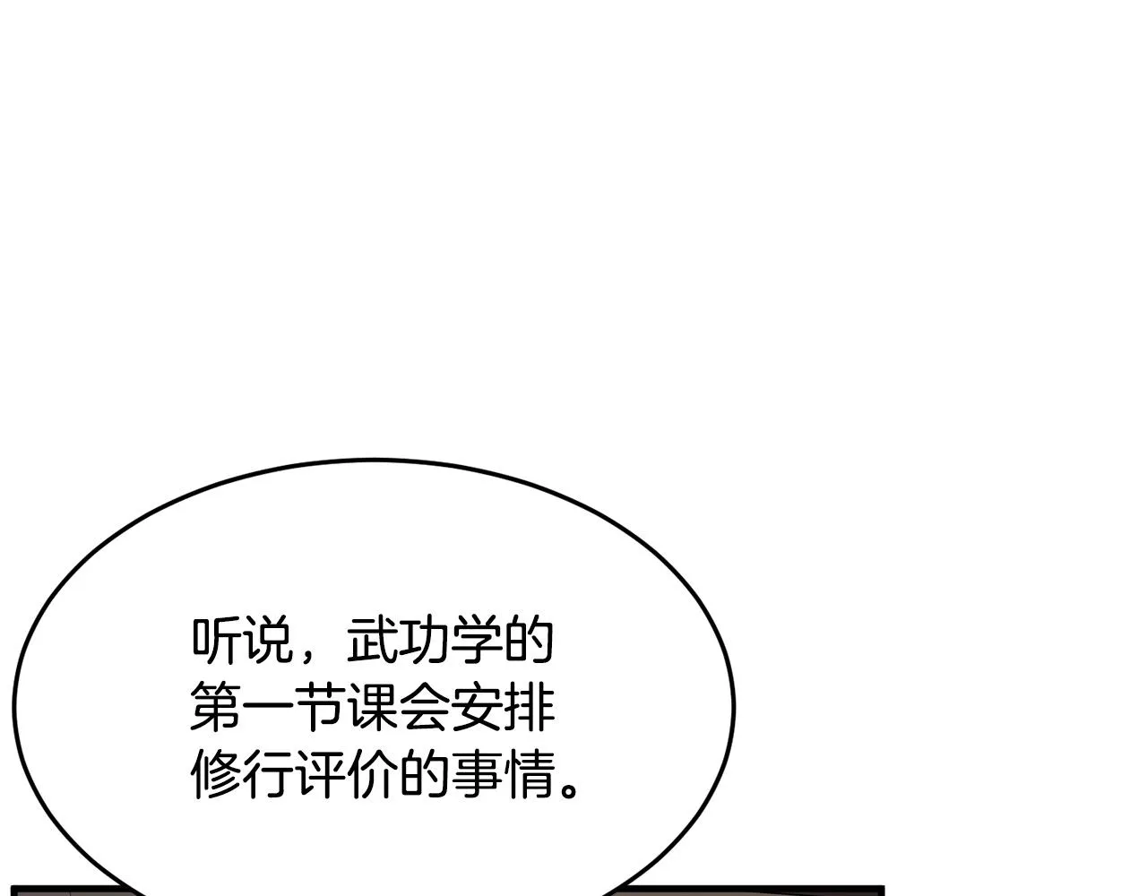 第59话 教主别吃了！ 第172页