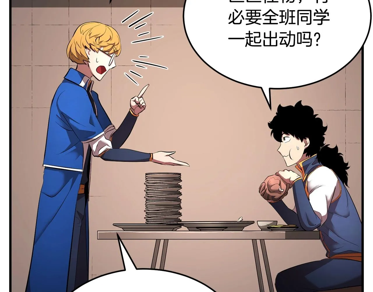 第59话 教主别吃了！ 第176页