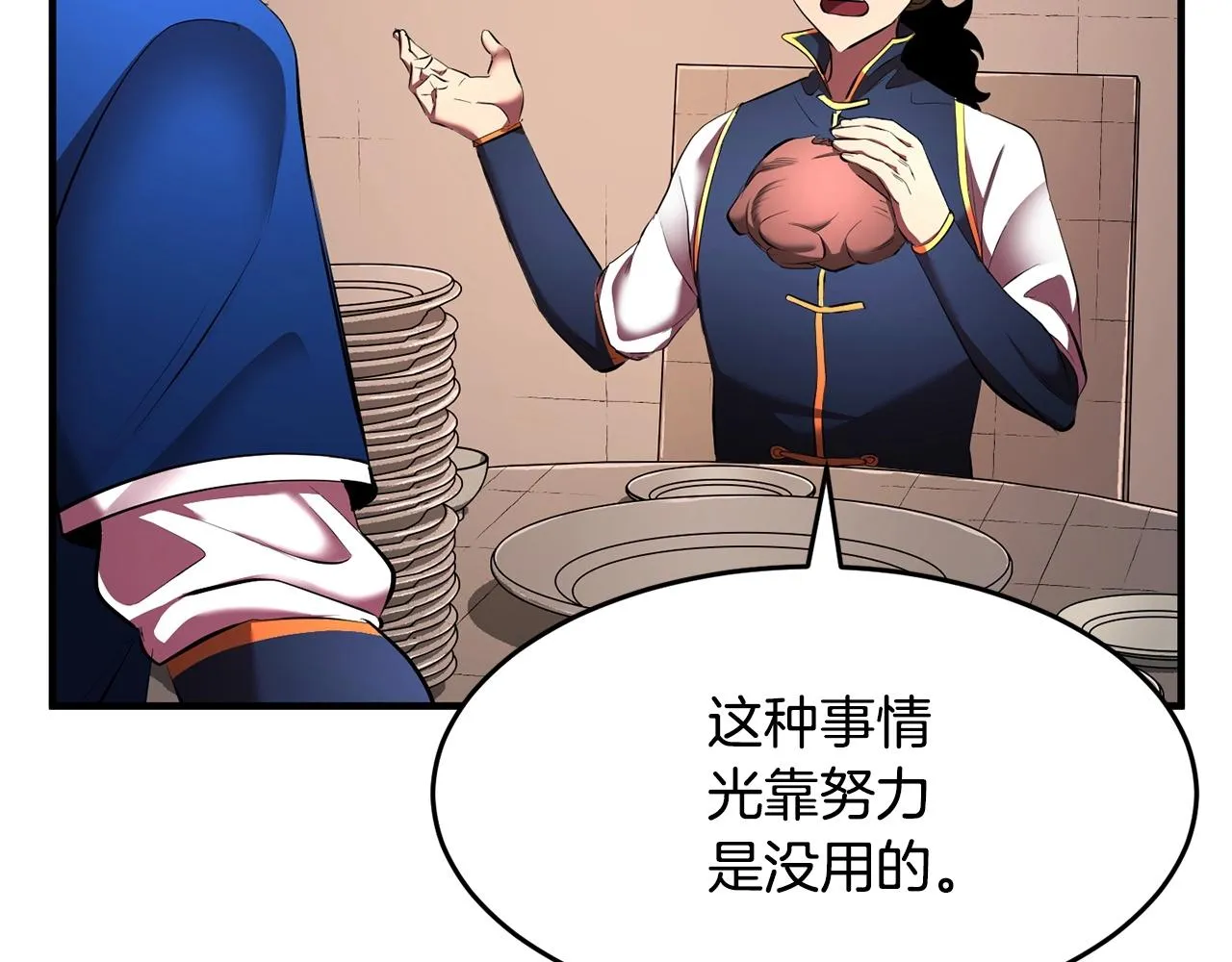 第59话 教主别吃了！ 第188页
