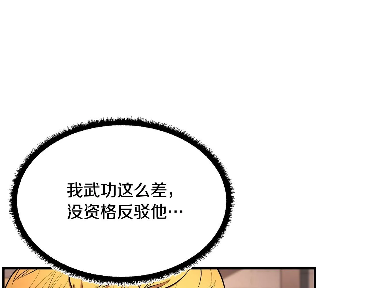第59话 教主别吃了！ 第193页