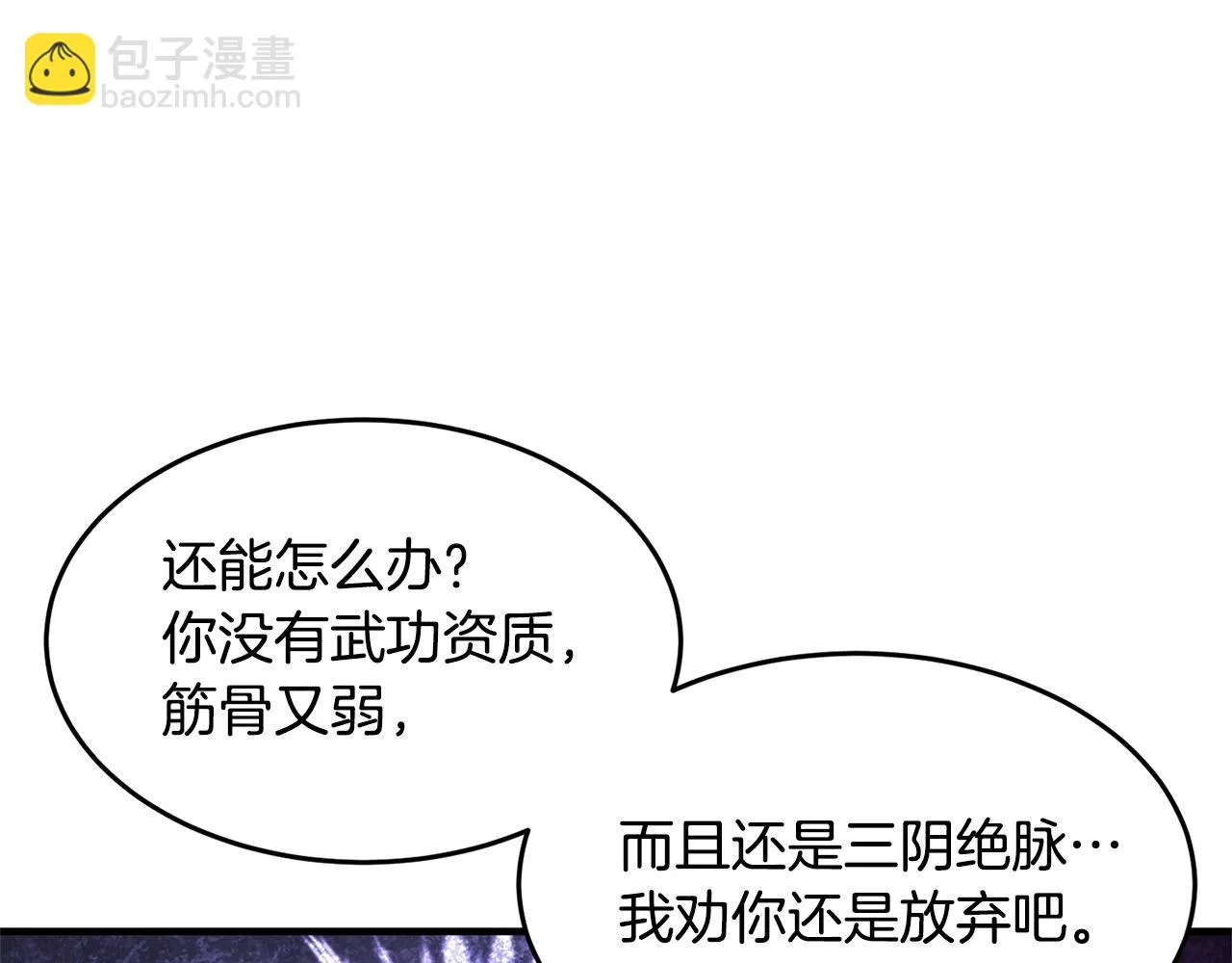 第59话 教主别吃了！ 第198页