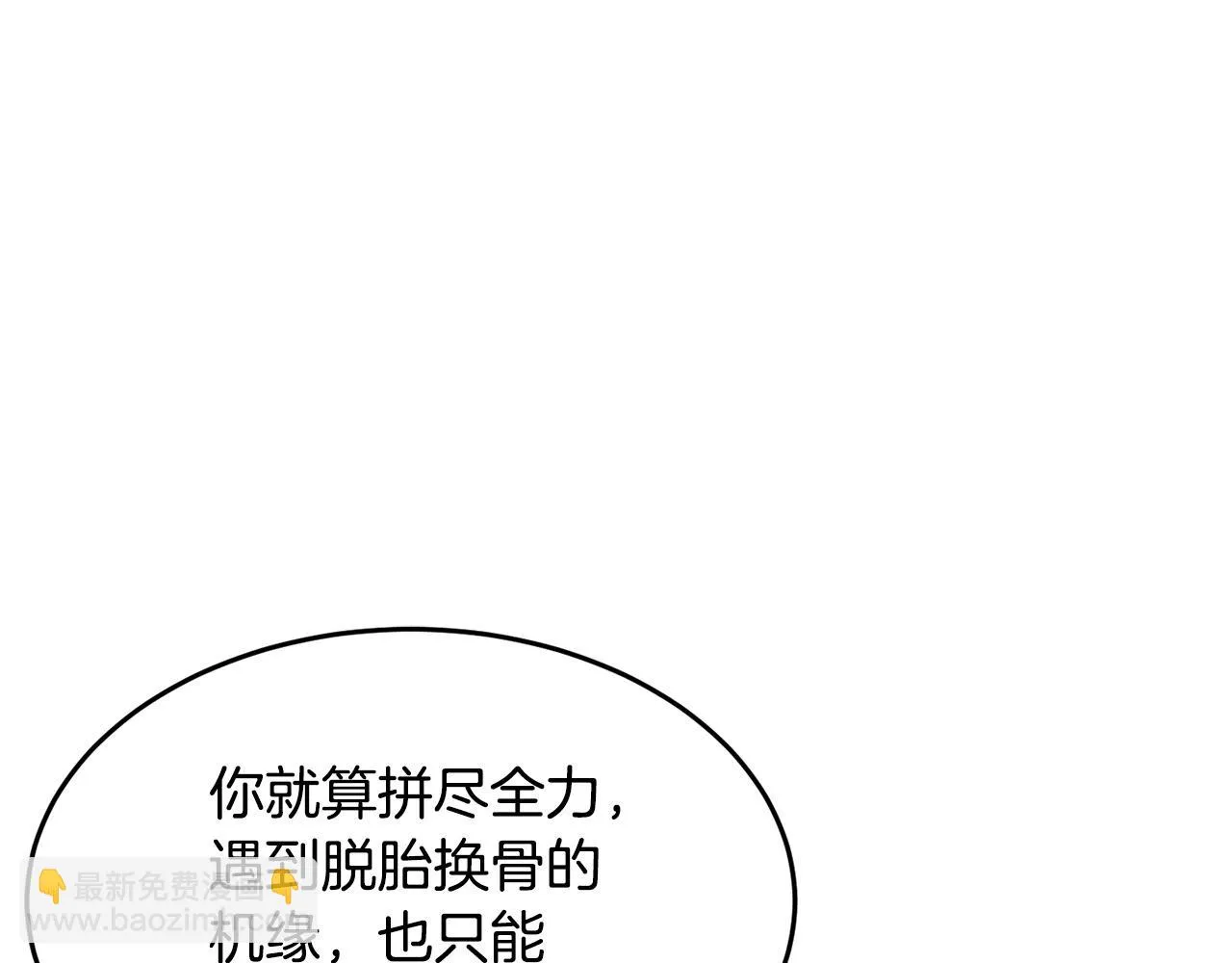 第59话 教主别吃了！ 第202页