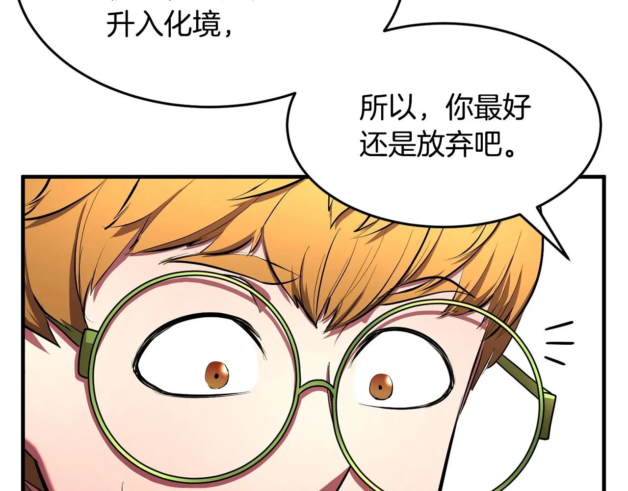 第59话 教主别吃了！ 第203页