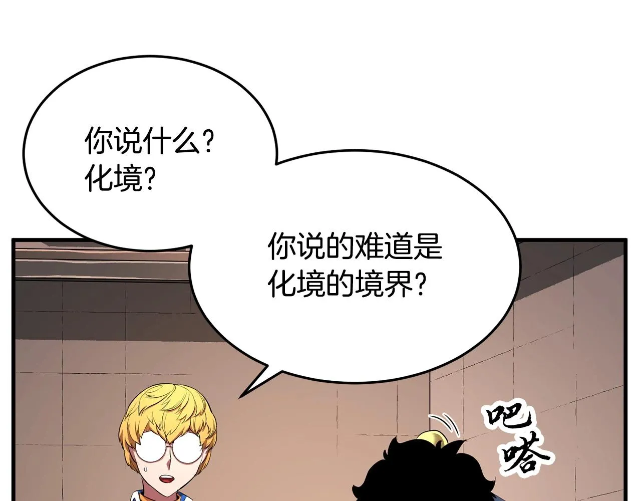 第59话 教主别吃了！ 第205页