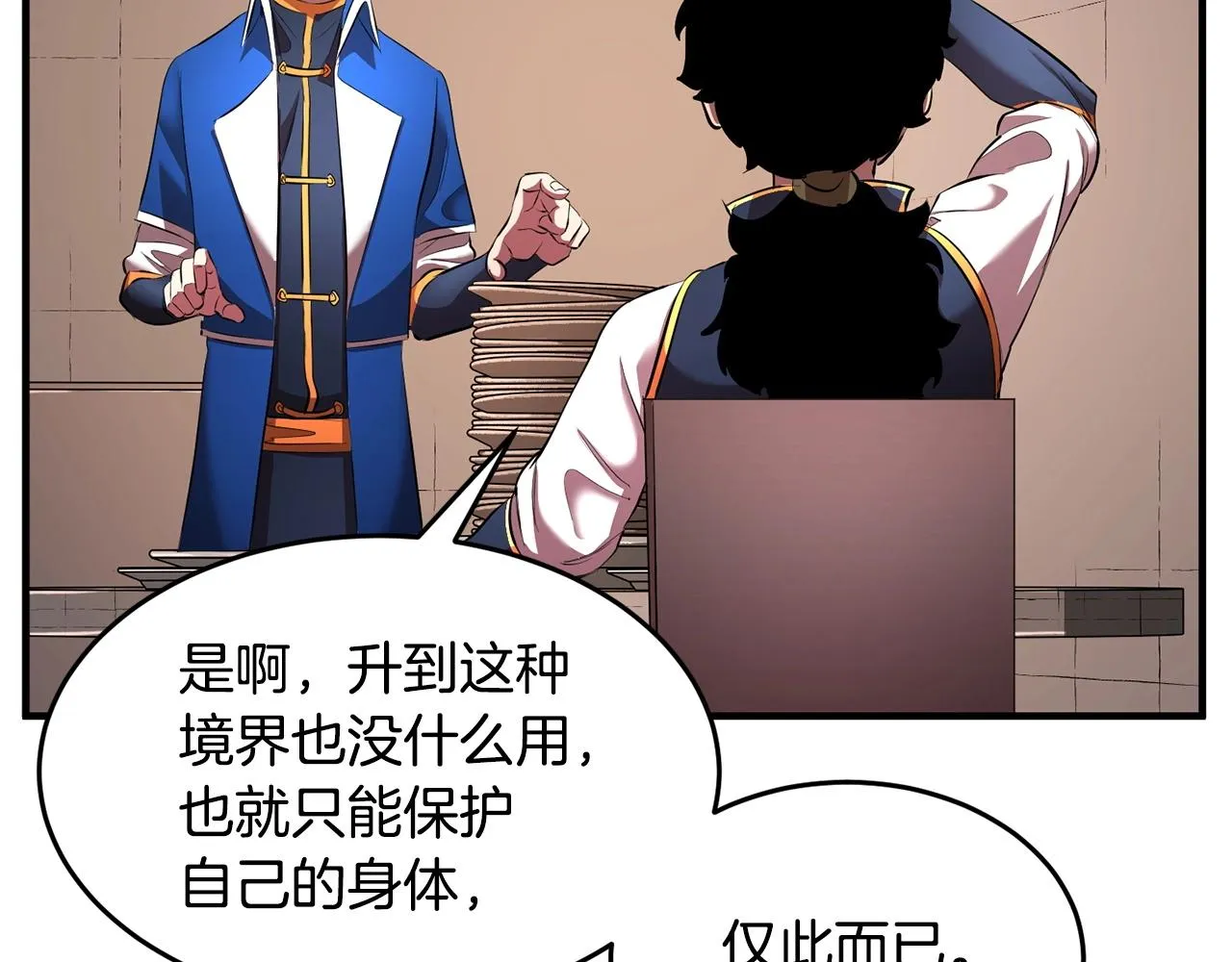 第59话 教主别吃了！ 第206页