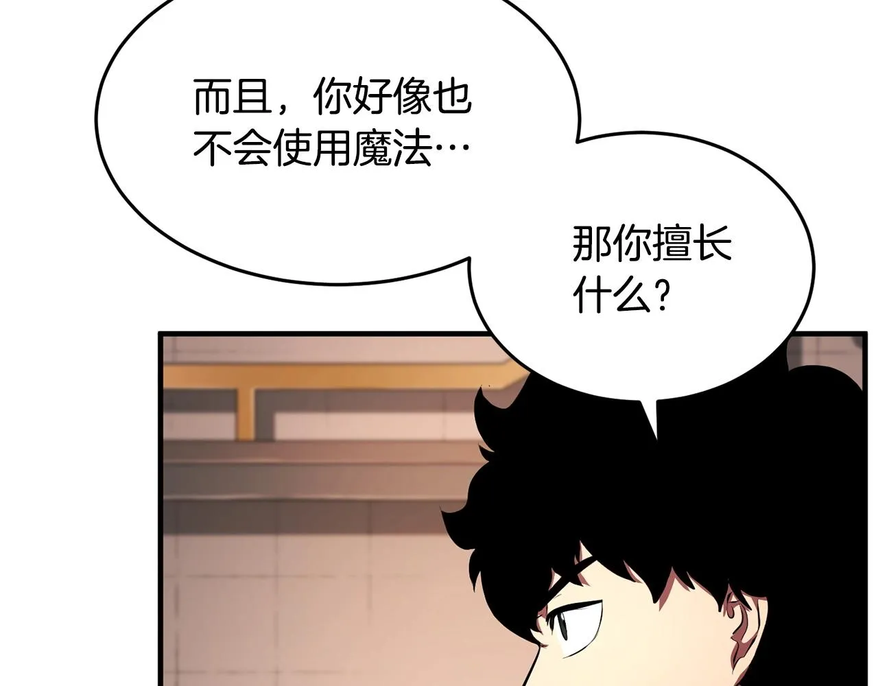 第59话 教主别吃了！ 第208页