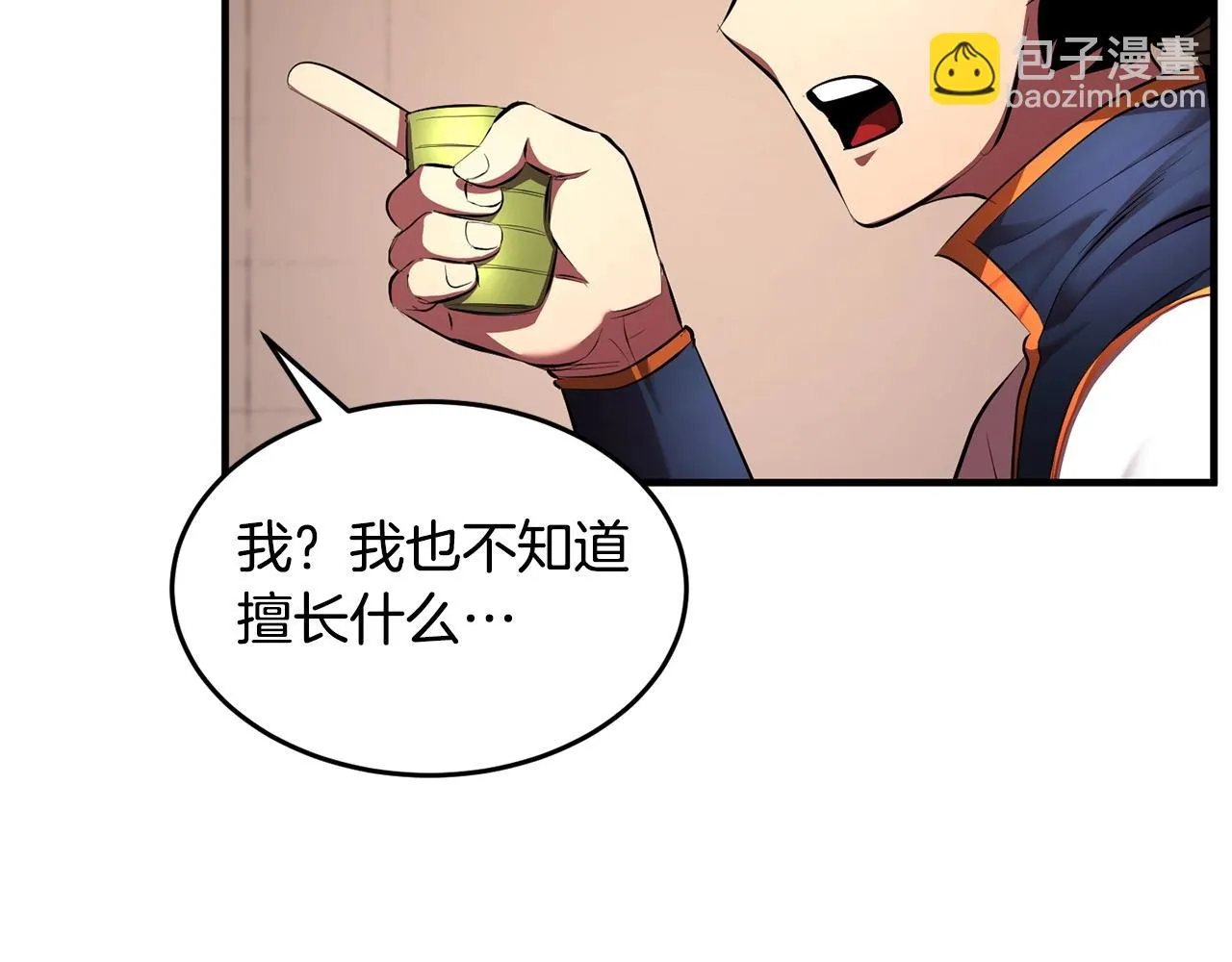 第59话 教主别吃了！ 第209页