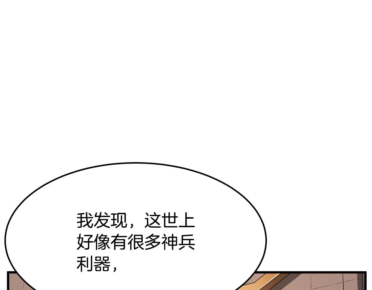 第59话 教主别吃了！ 第213页