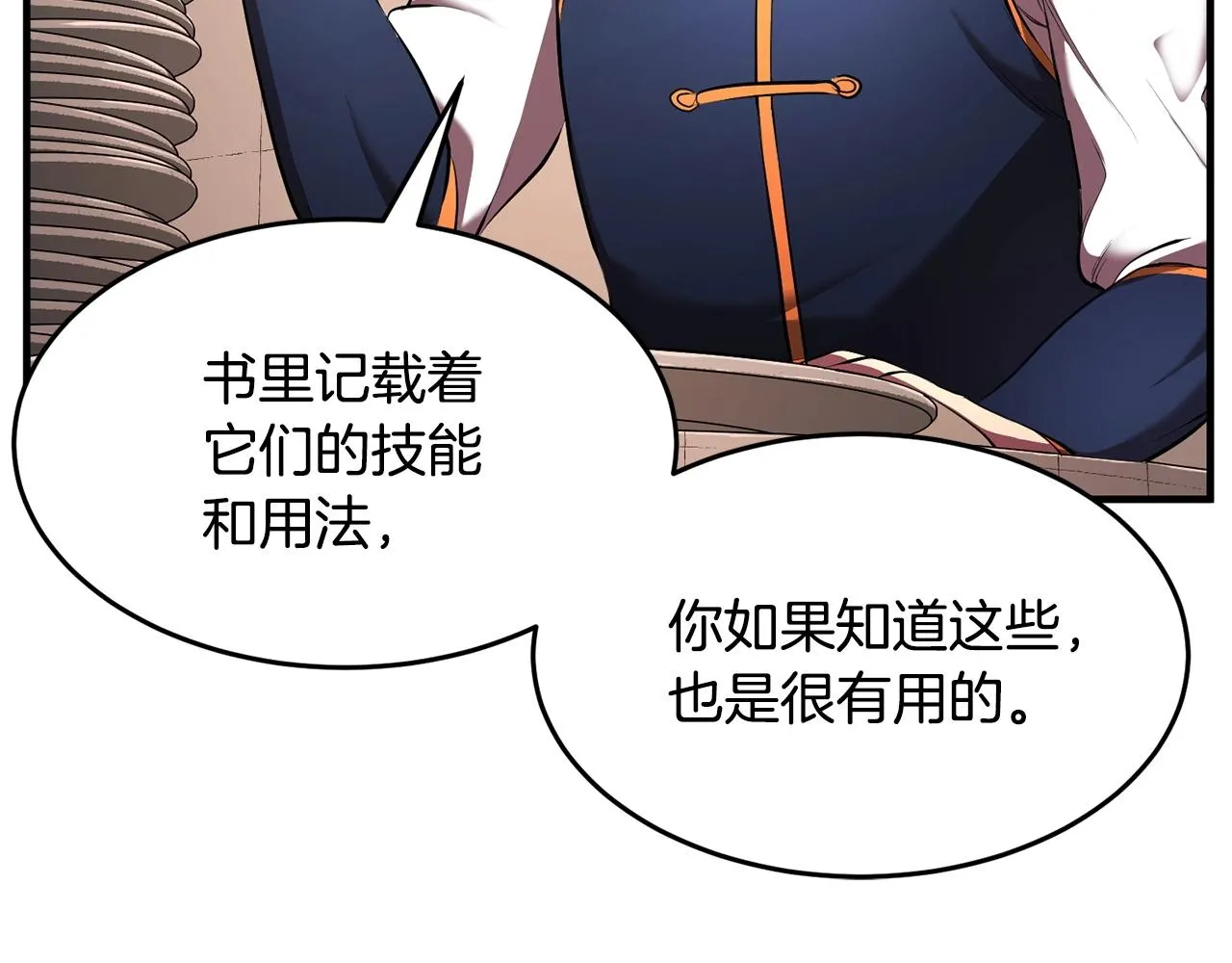 第59话 教主别吃了！ 第215页