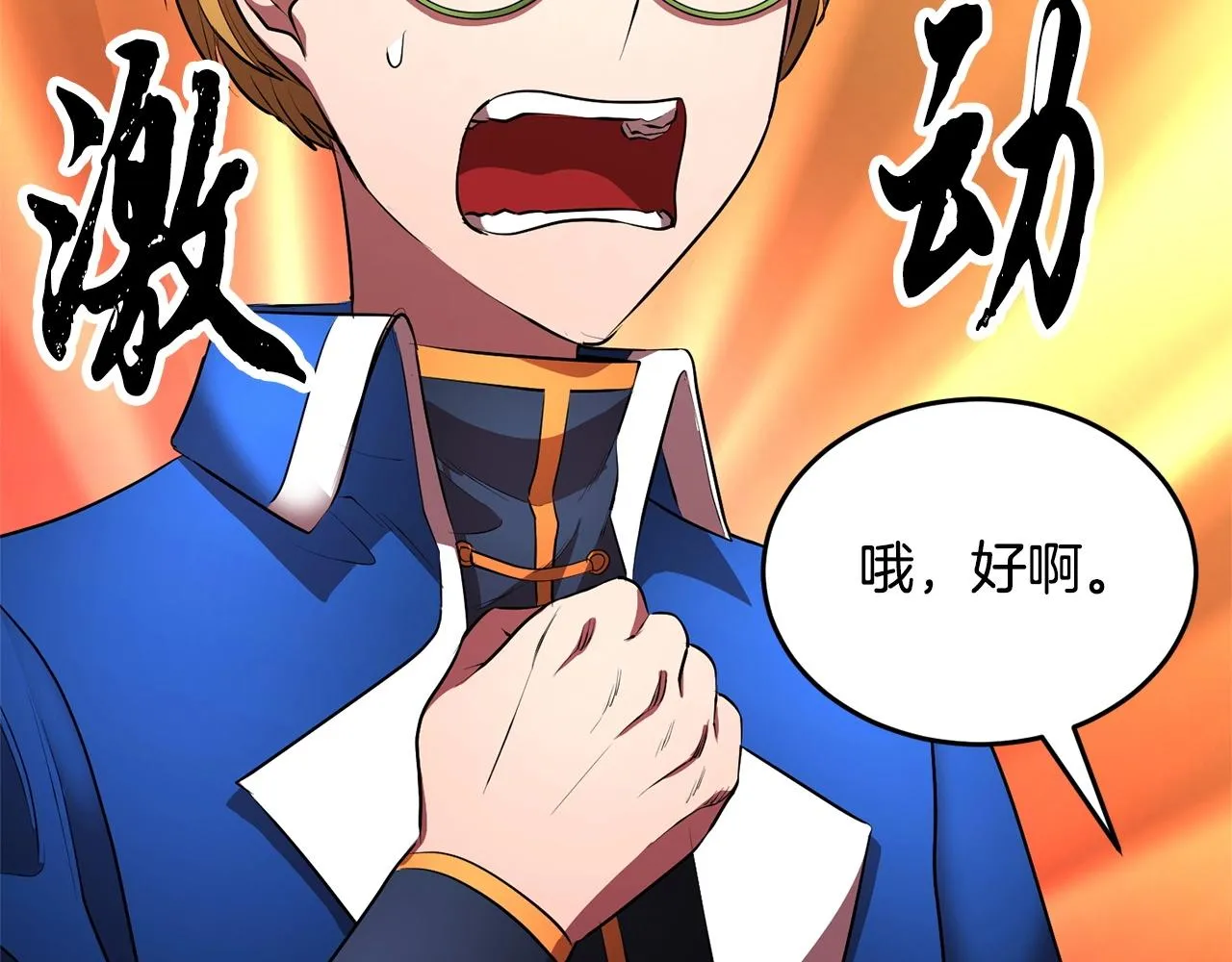 第59话 教主别吃了！ 第227页