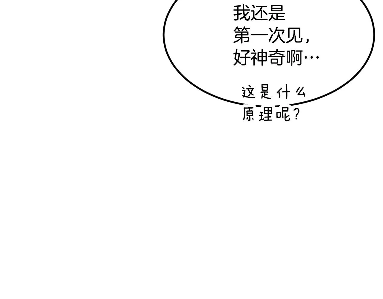 第77话 考核结束！快跑！ 第8页