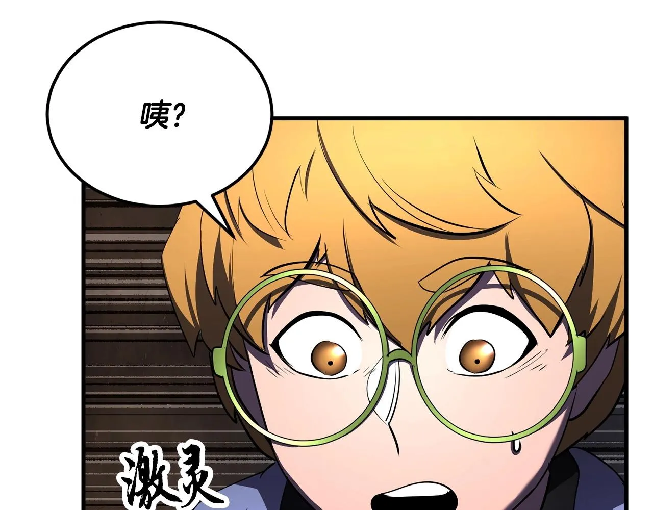 第77话 考核结束！快跑！ 第9页