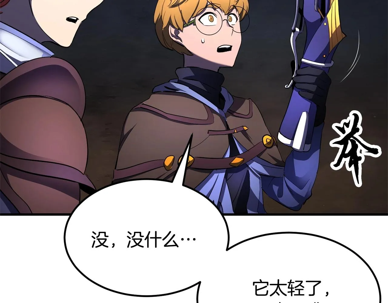 第77话 考核结束！快跑！ 第12页