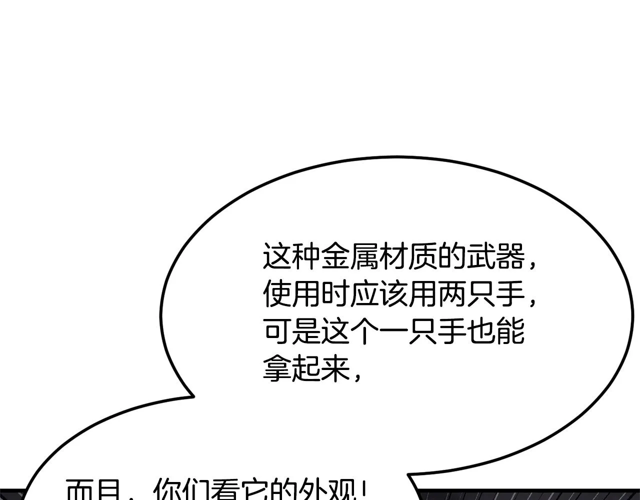 第77话 考核结束！快跑！ 第14页