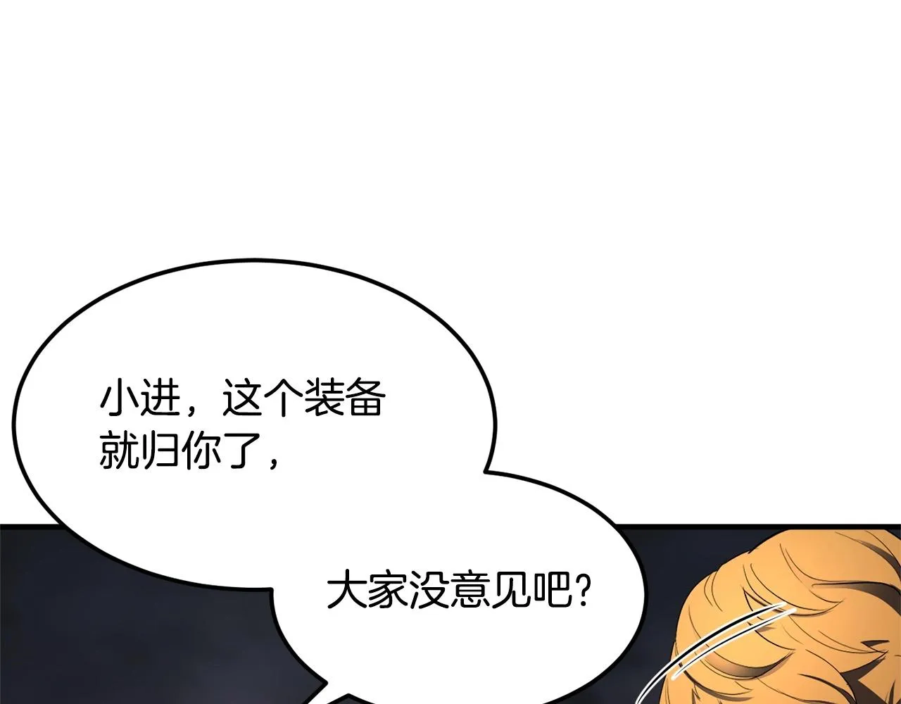 第77话 考核结束！快跑！ 第18页