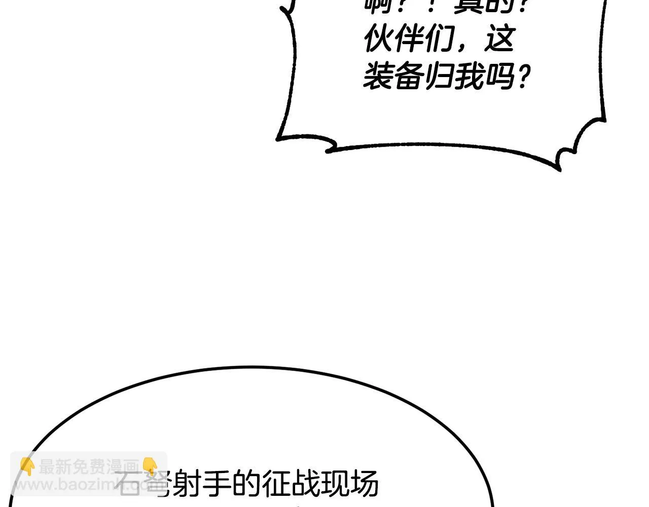 第77话 考核结束！快跑！ 第20页