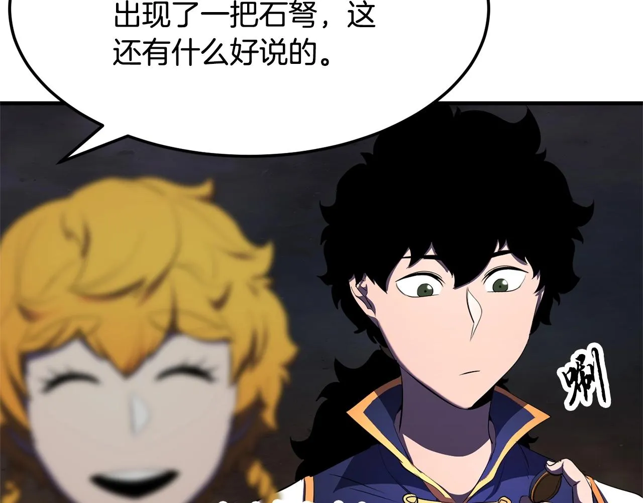 第77话 考核结束！快跑！ 第21页