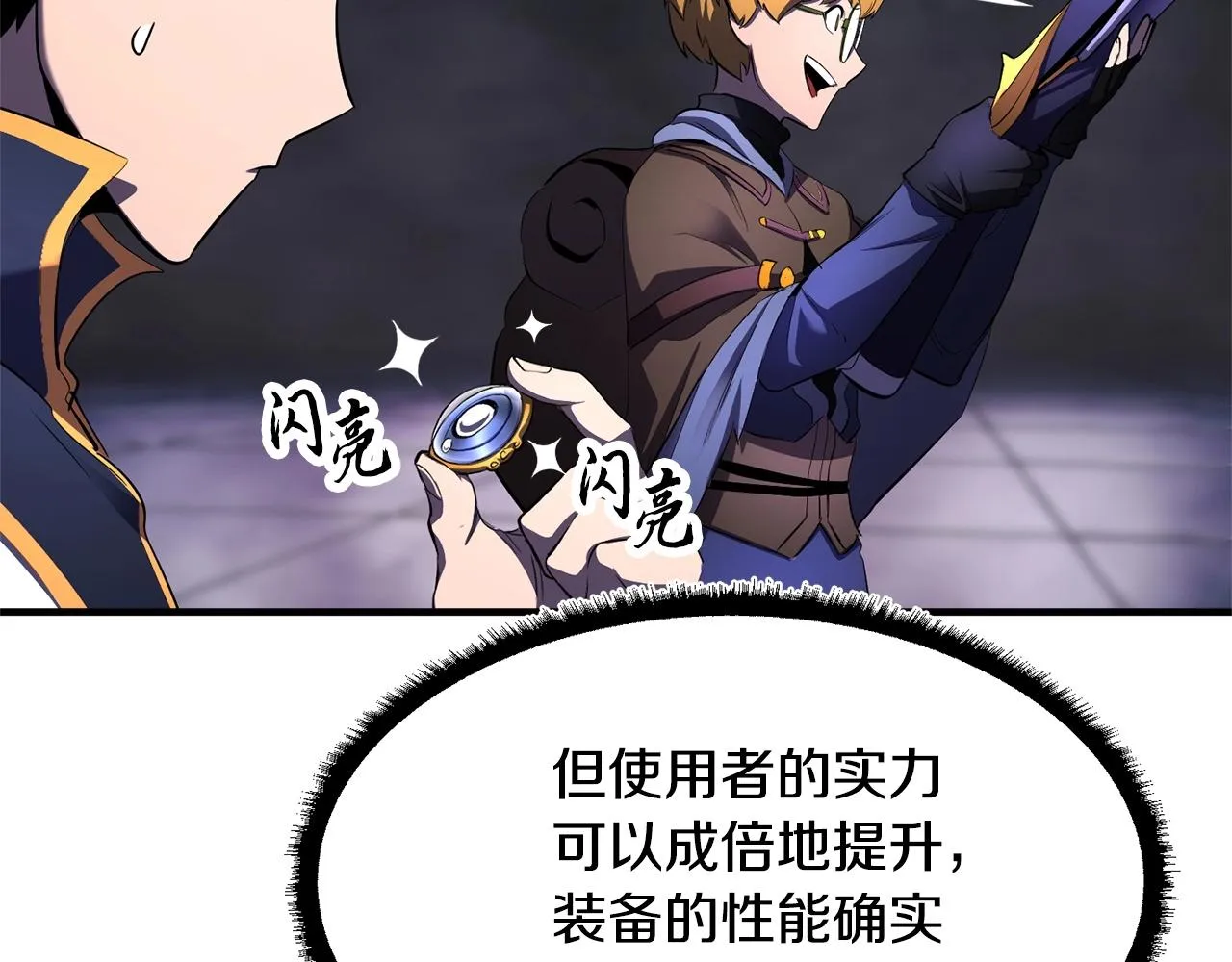 第77话 考核结束！快跑！ 第24页
