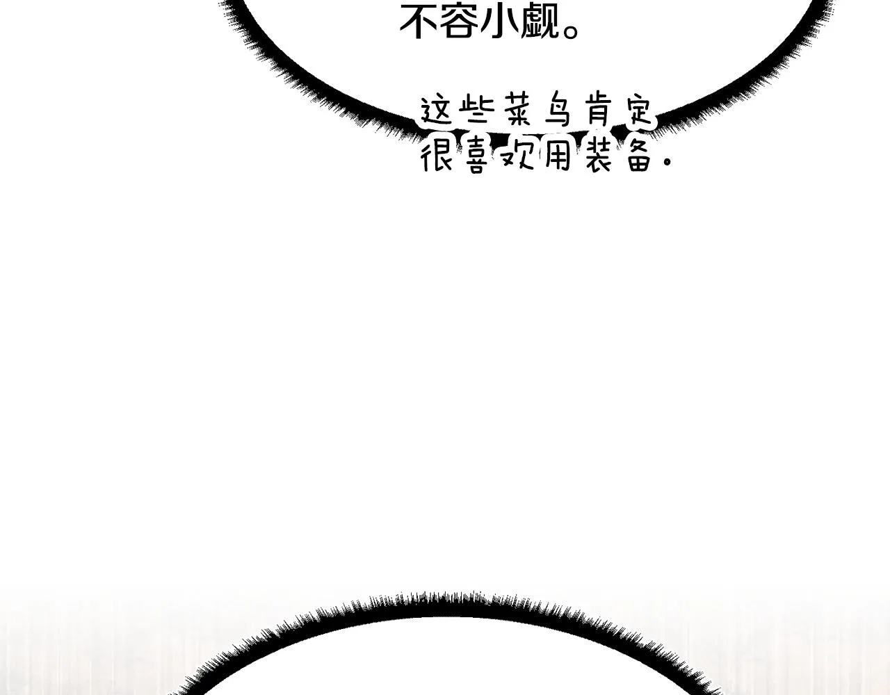 第77话 考核结束！快跑！ 第25页