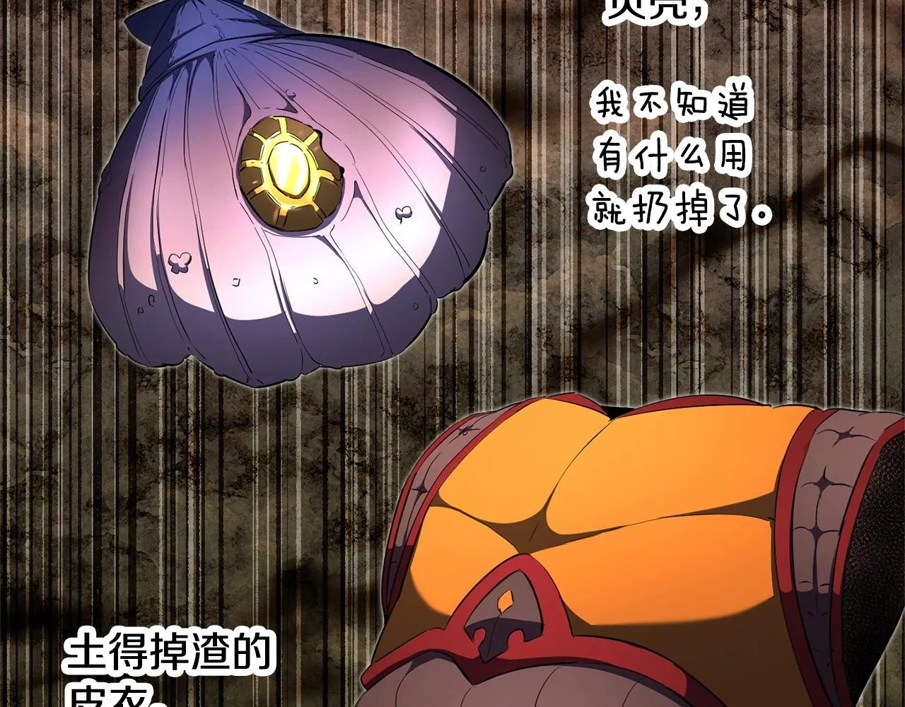 第77话 考核结束！快跑！ 第27页