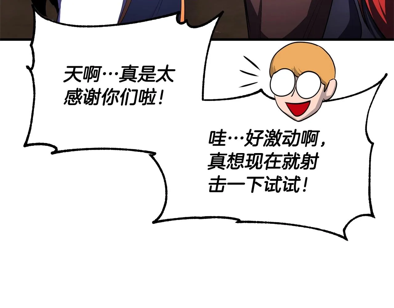 第77话 考核结束！快跑！ 第33页