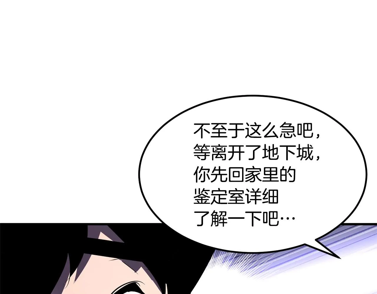 第77话 考核结束！快跑！ 第34页
