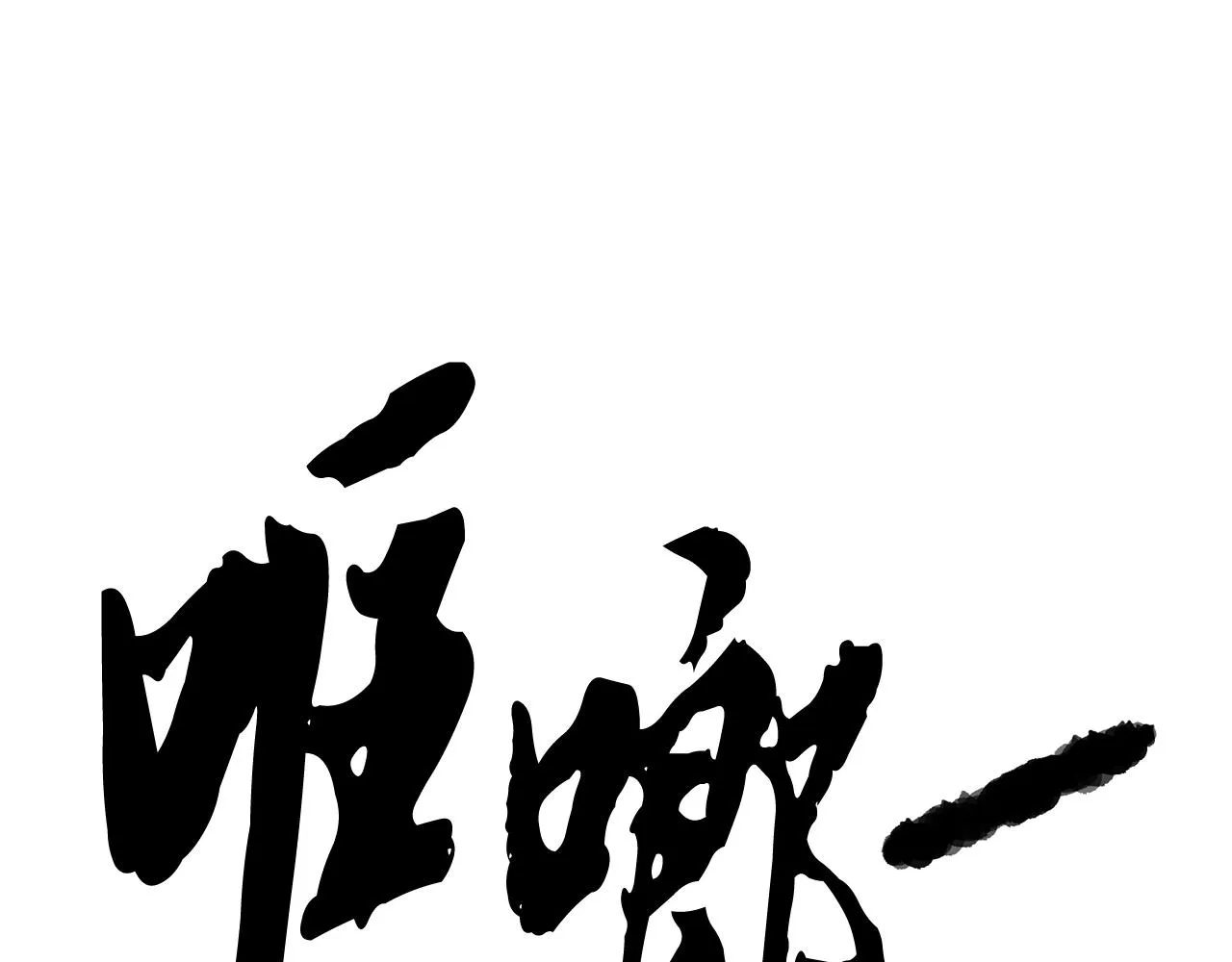 第77话 考核结束！快跑！ 第49页