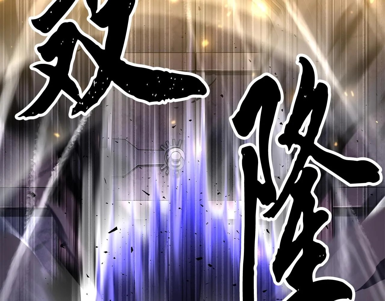 第77话 考核结束！快跑！ 第53页