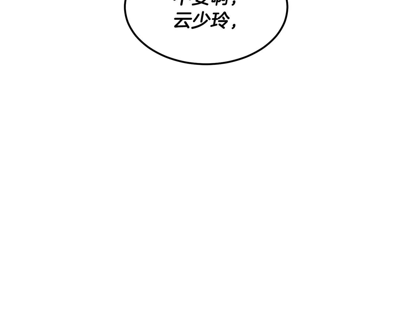 第77话 考核结束！快跑！ 第68页