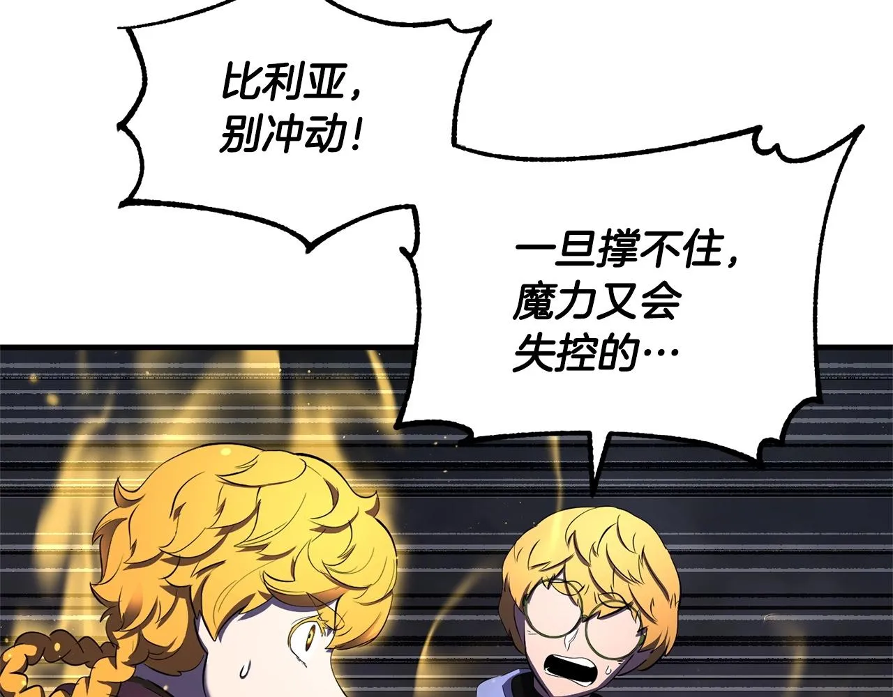 第77话 考核结束！快跑！ 第75页