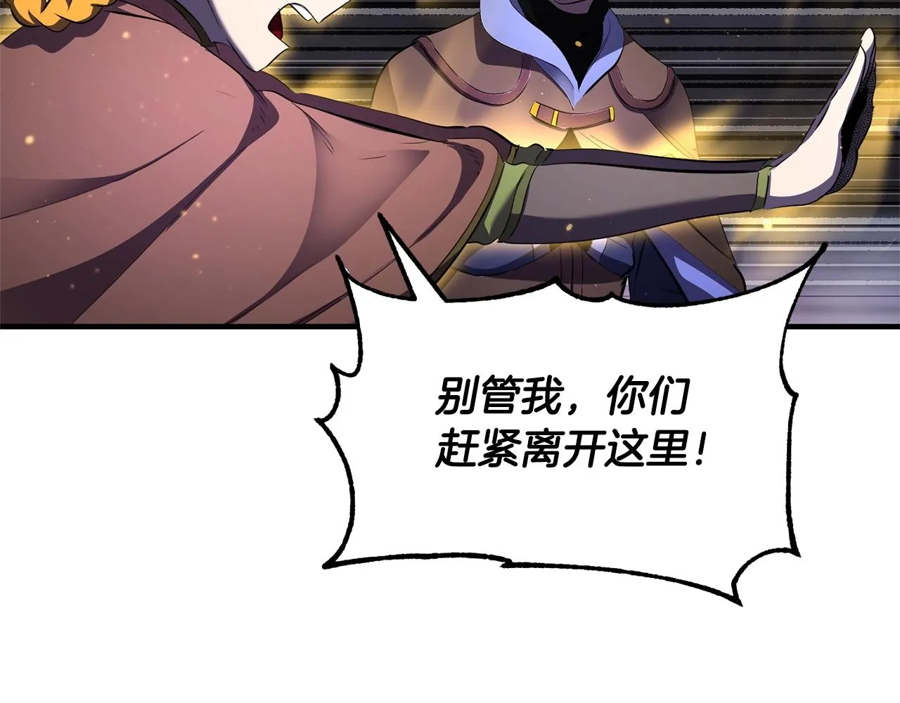 第77话 考核结束！快跑！ 第76页