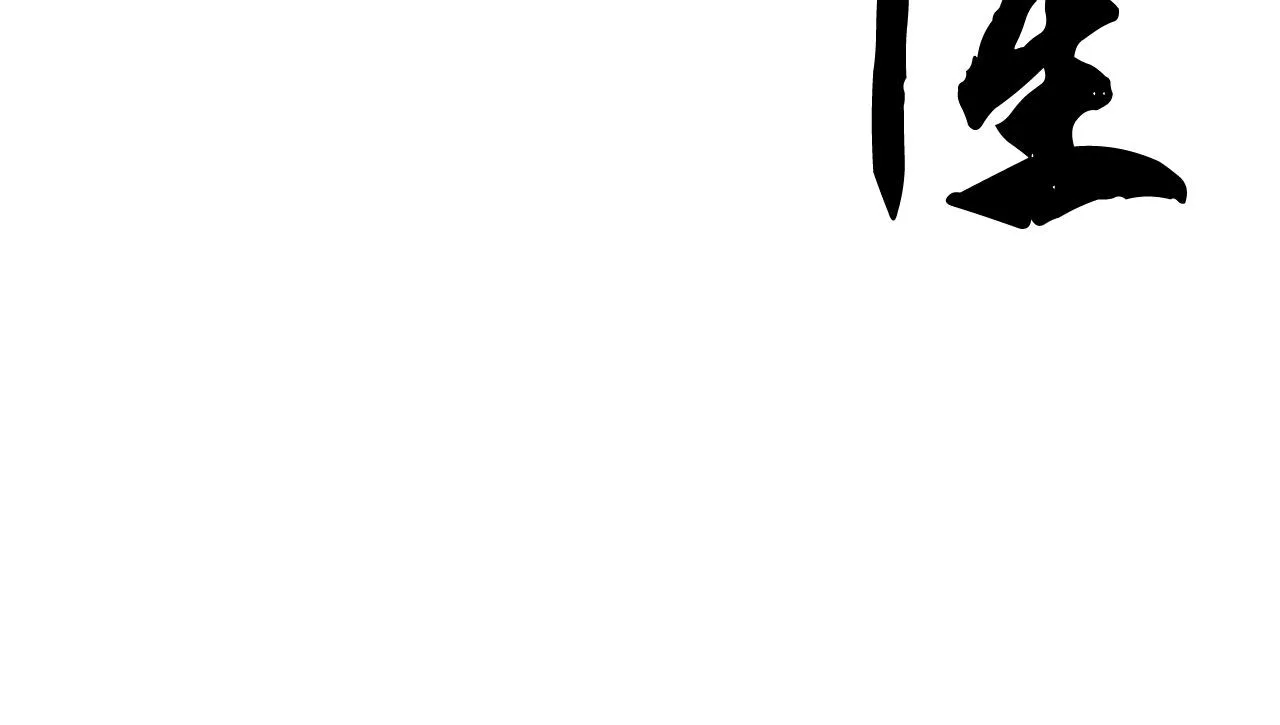第77话 考核结束！快跑！ 第113页