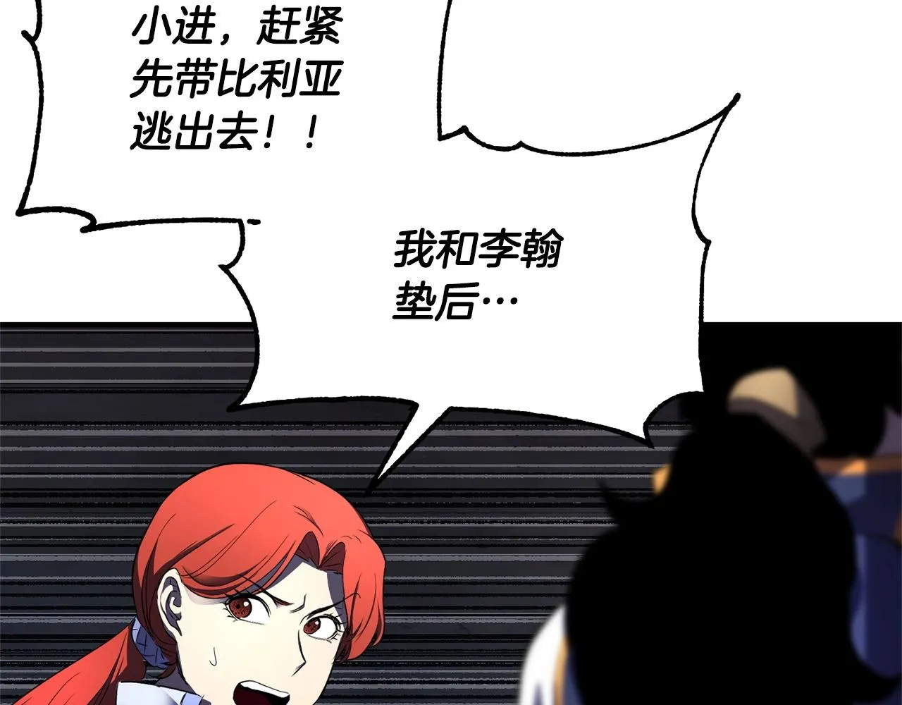 第77话 考核结束！快跑！ 第119页