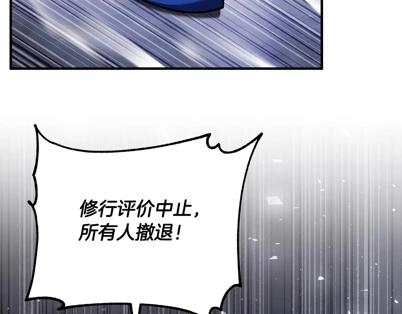 第77话 考核结束！快跑！ 第144页