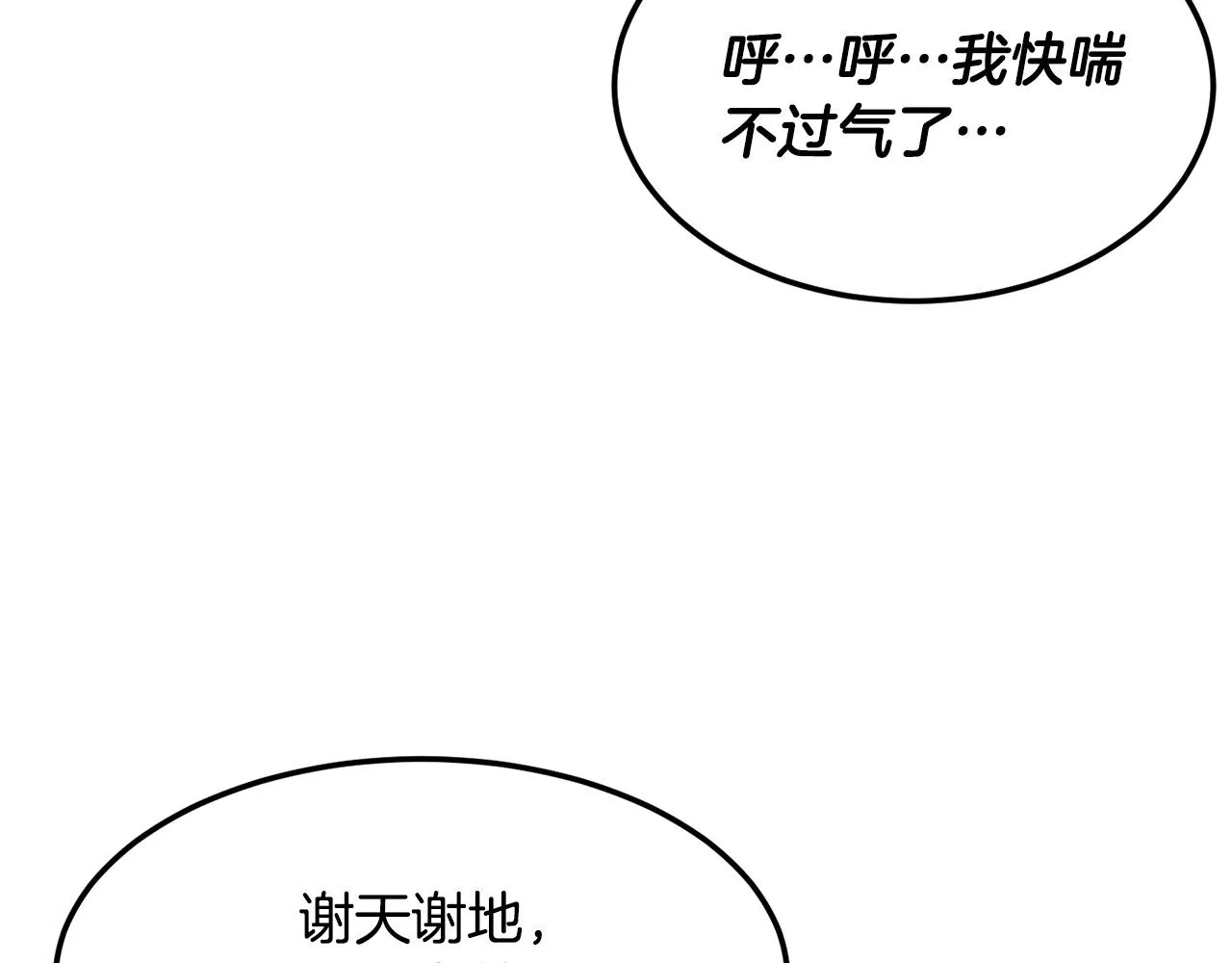 第77话 考核结束！快跑！ 第169页