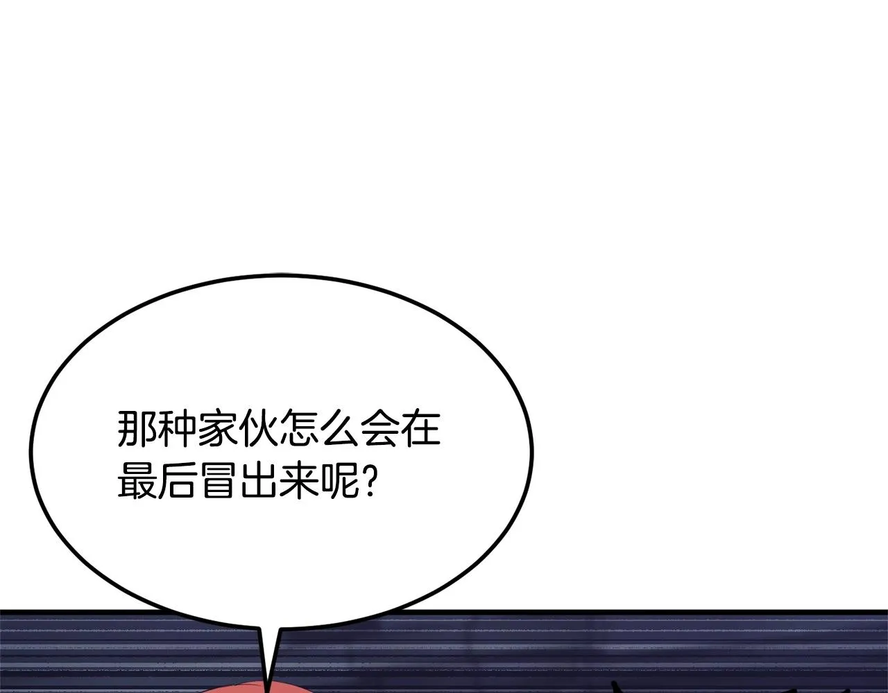 第77话 考核结束！快跑！ 第175页