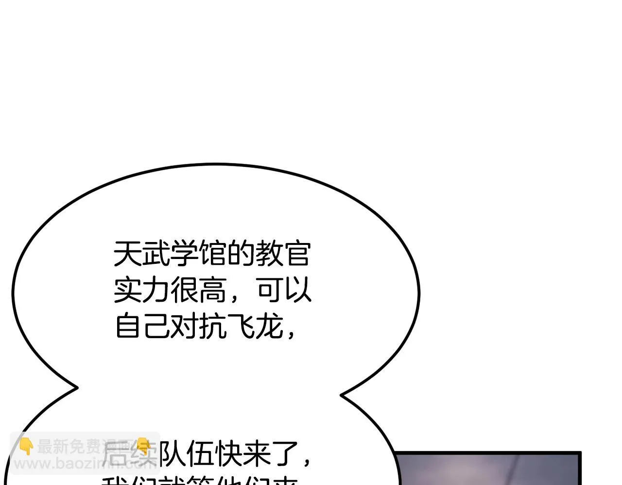 第77话 考核结束！快跑！ 第180页