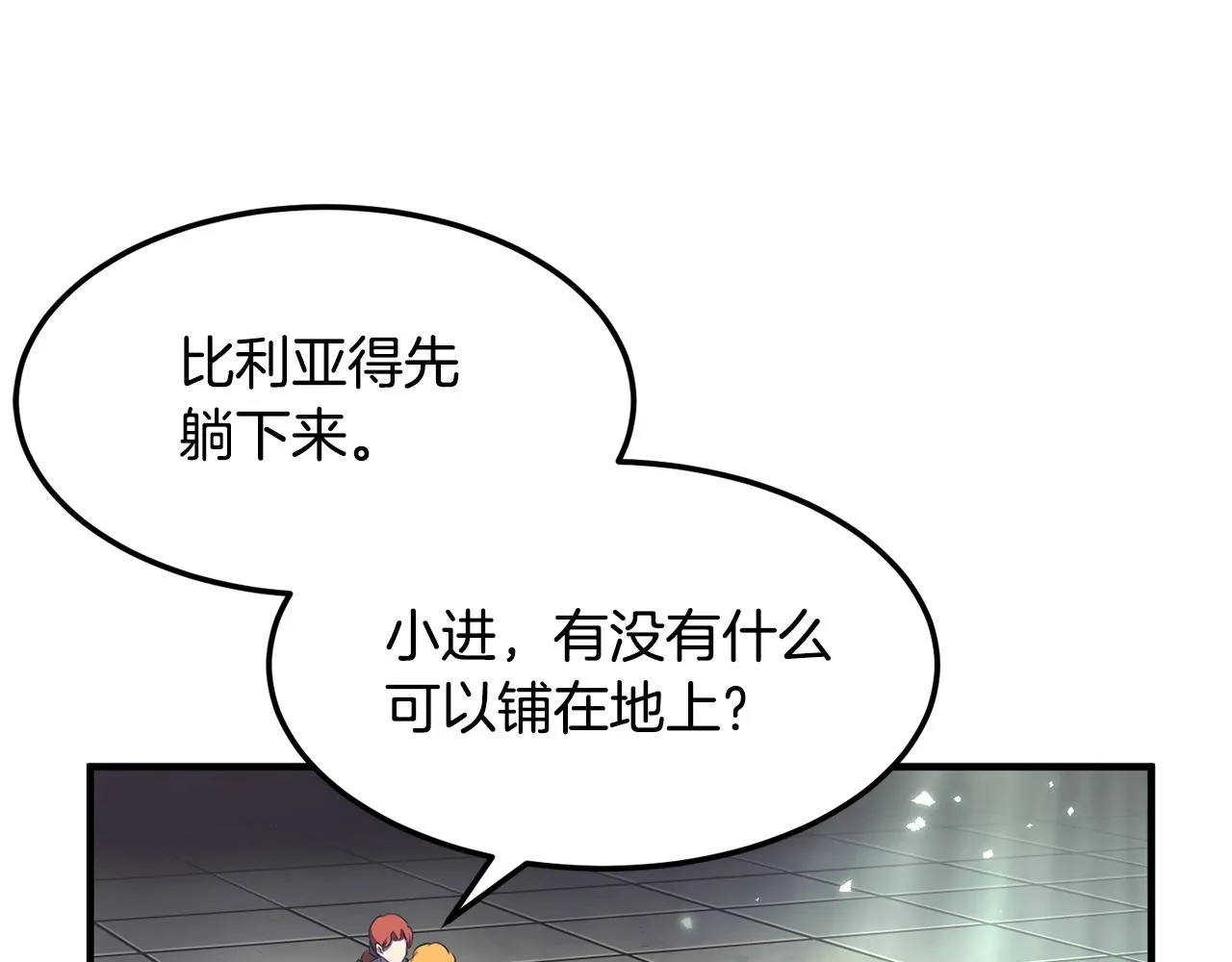 第77话 考核结束！快跑！ 第195页