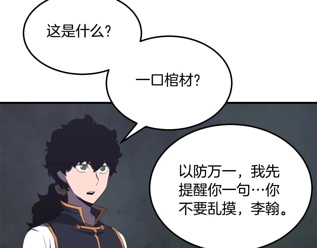 第77话 考核结束！快跑！ 第198页