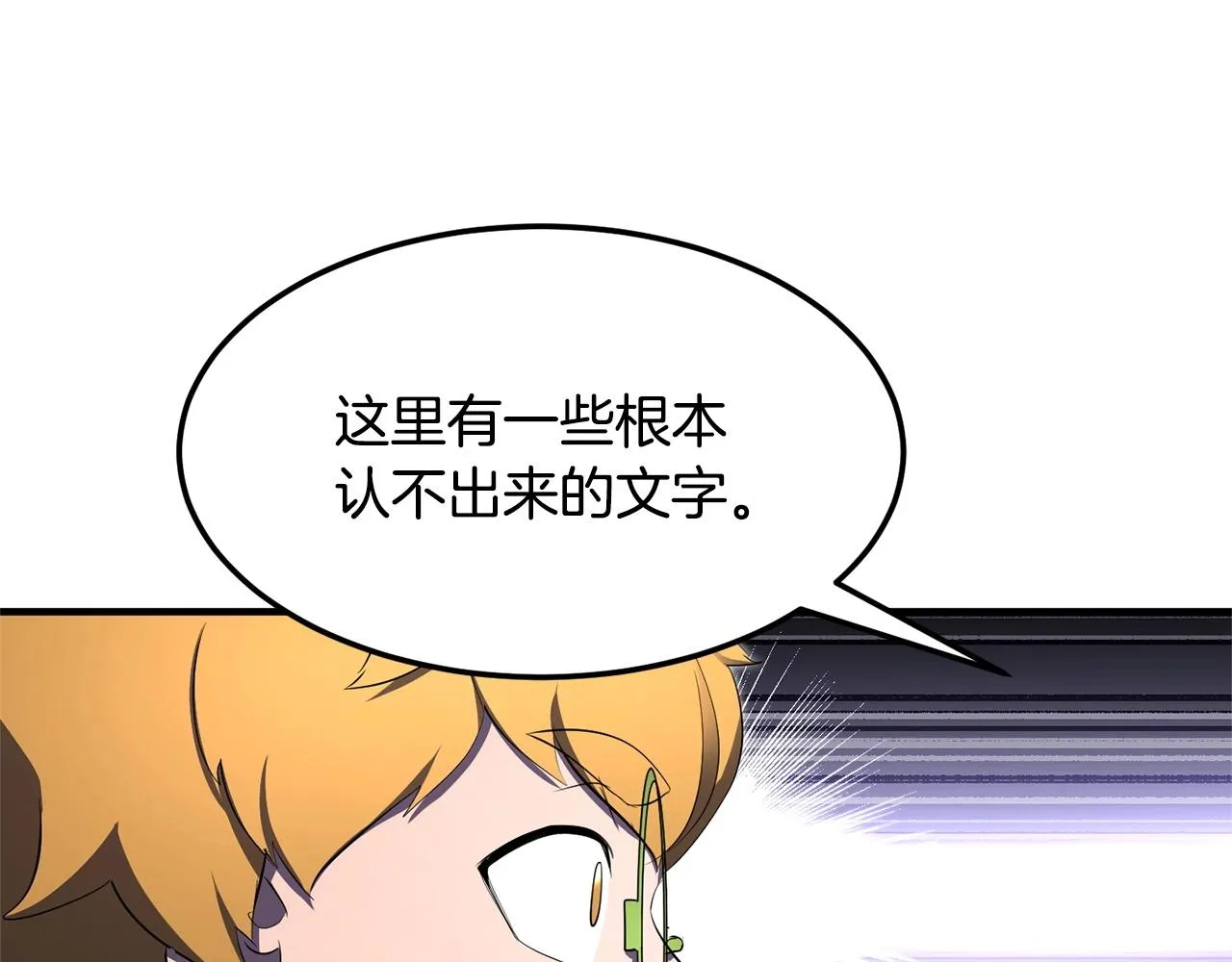 第77话 考核结束！快跑！ 第201页