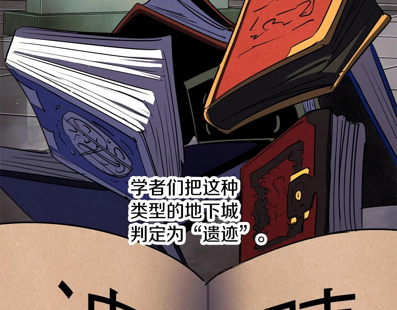 第77话 考核结束！快跑！ 第219页
