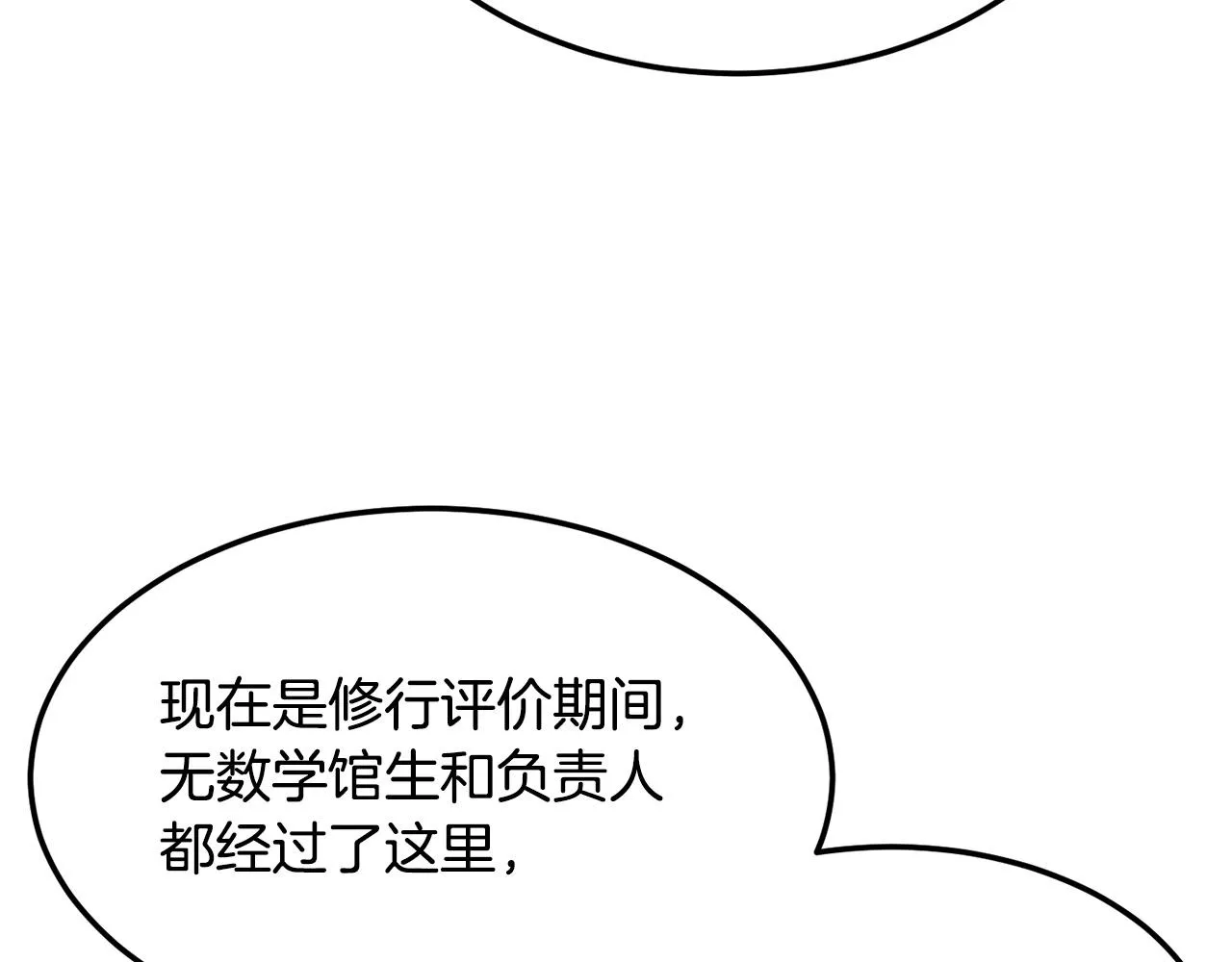 第77话 考核结束！快跑！ 第225页