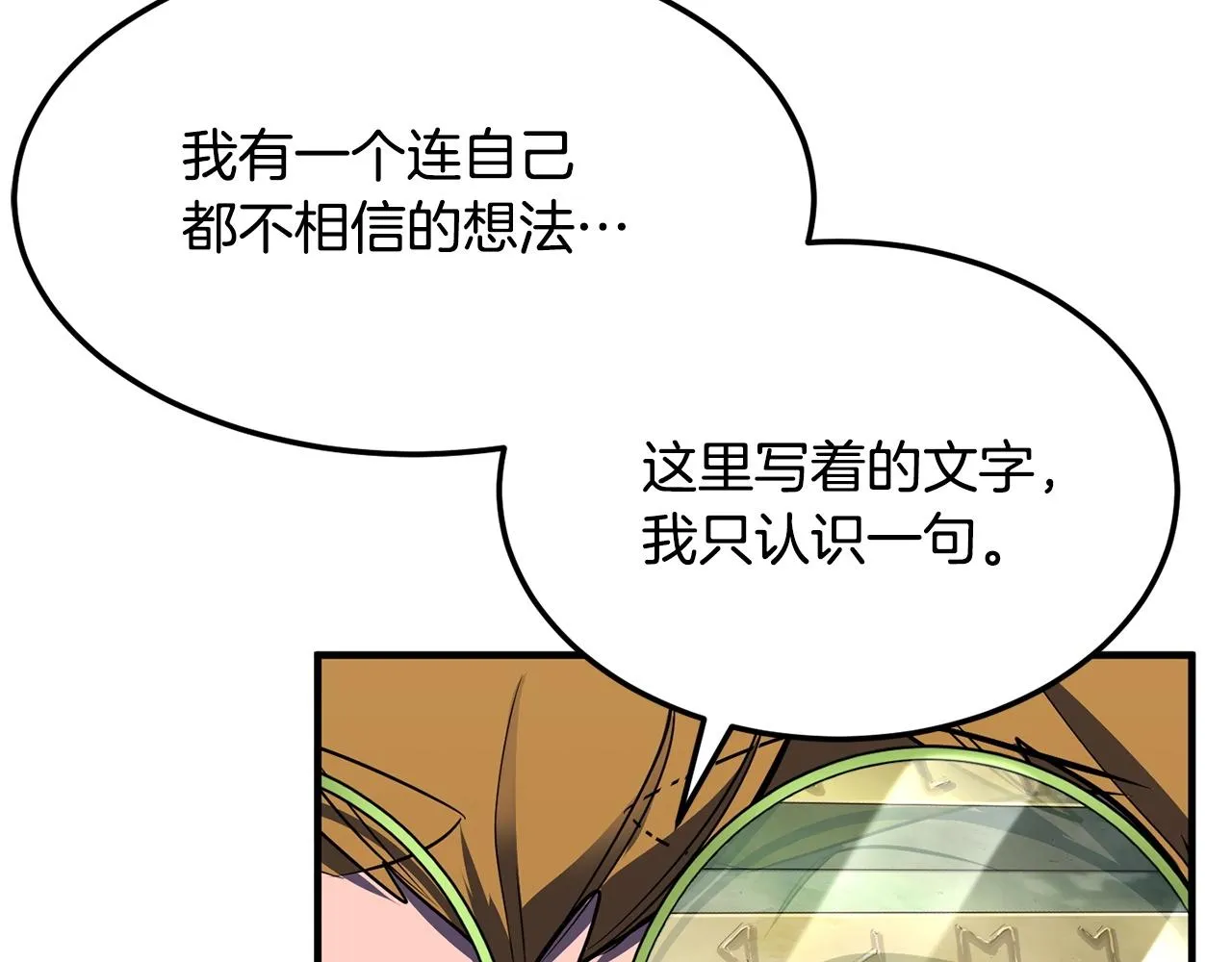 第77话 考核结束！快跑！ 第228页