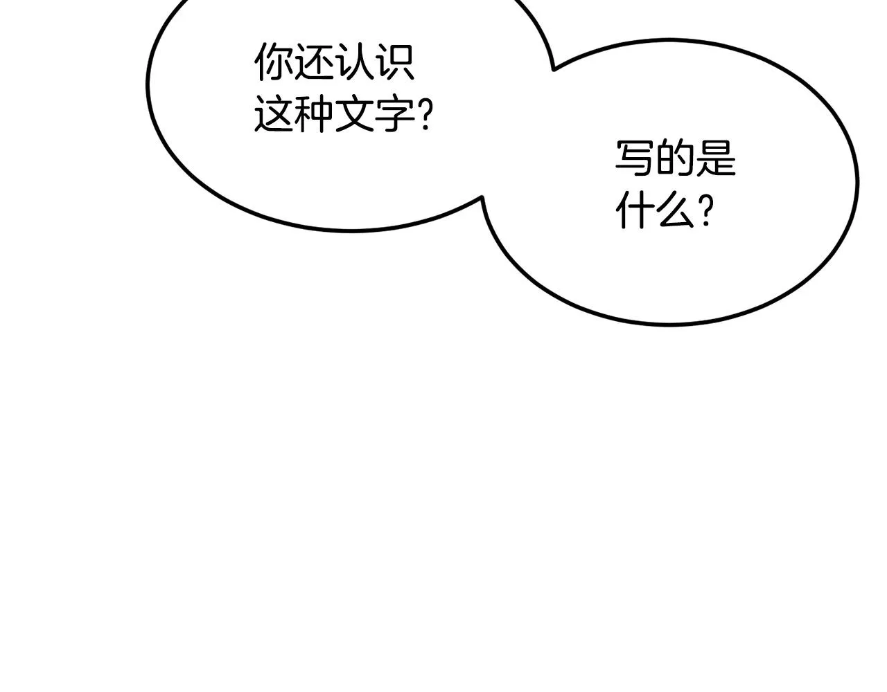 第77话 考核结束！快跑！ 第230页