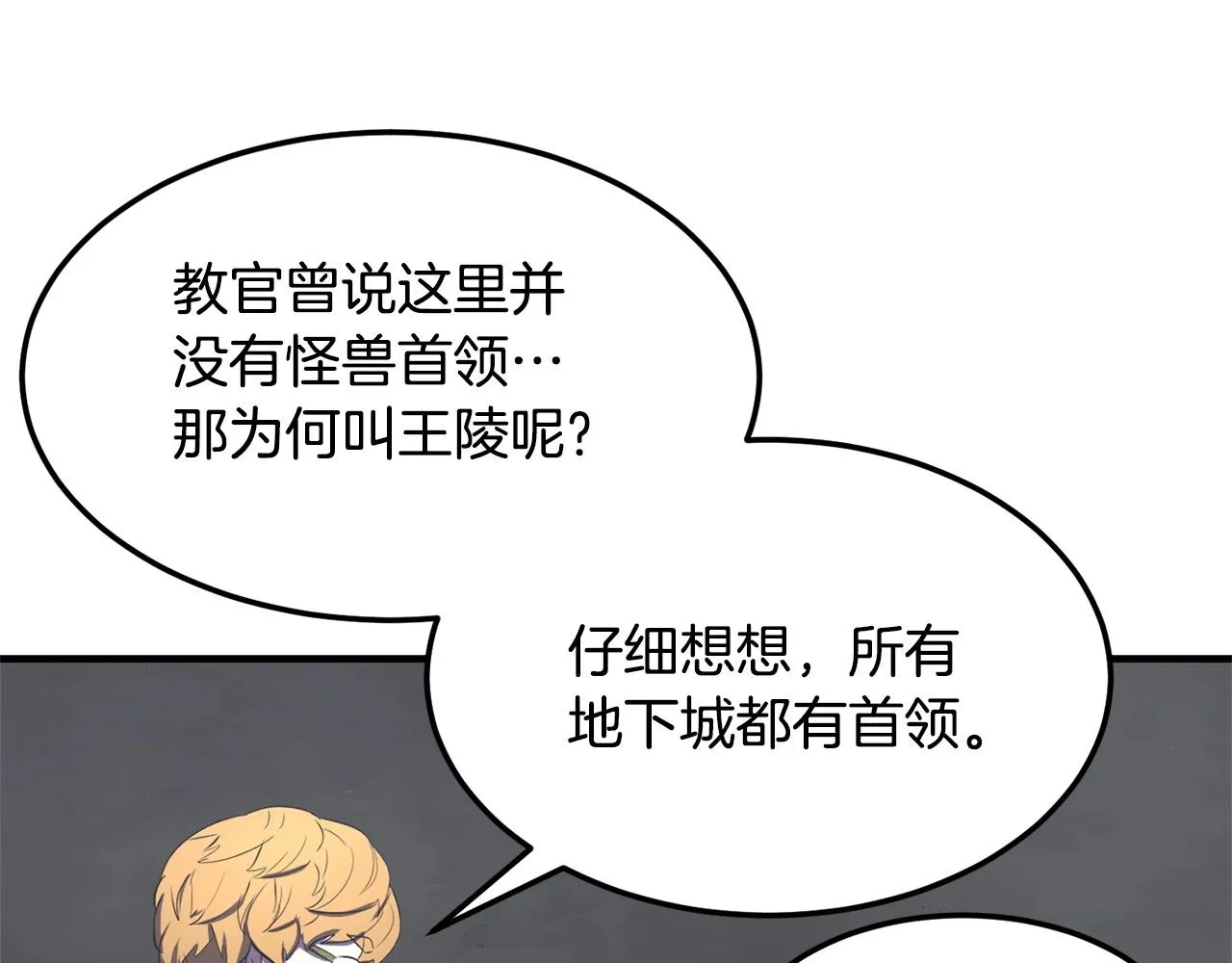第77话 考核结束！快跑！ 第233页