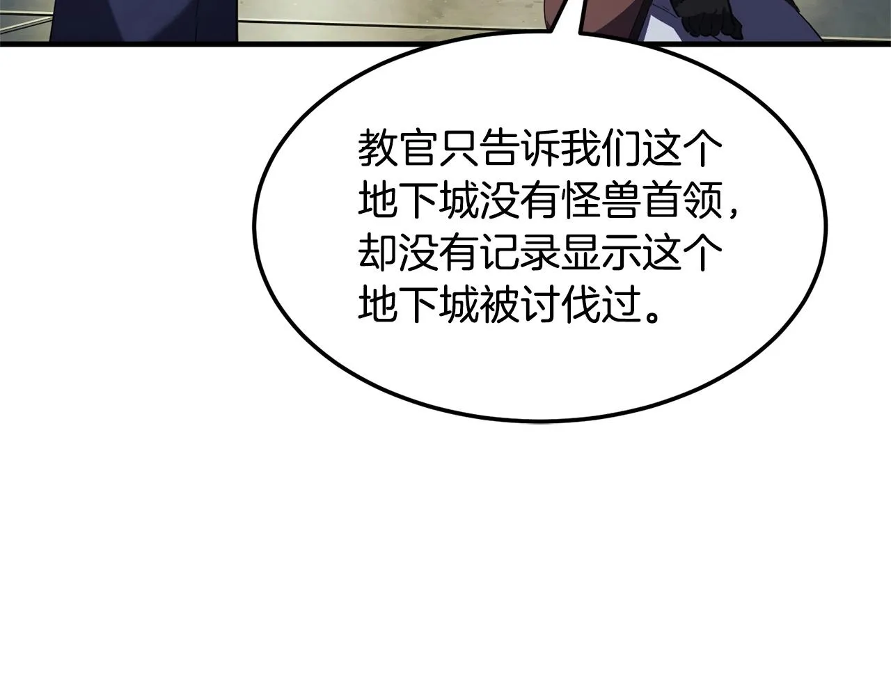 第77话 考核结束！快跑！ 第235页