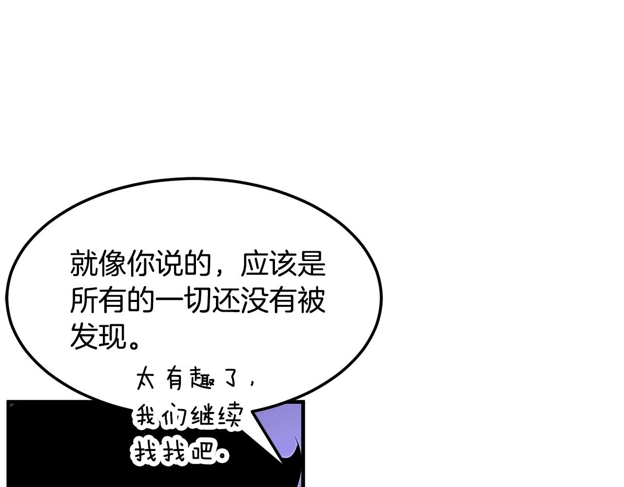 第77话 考核结束！快跑！ 第237页