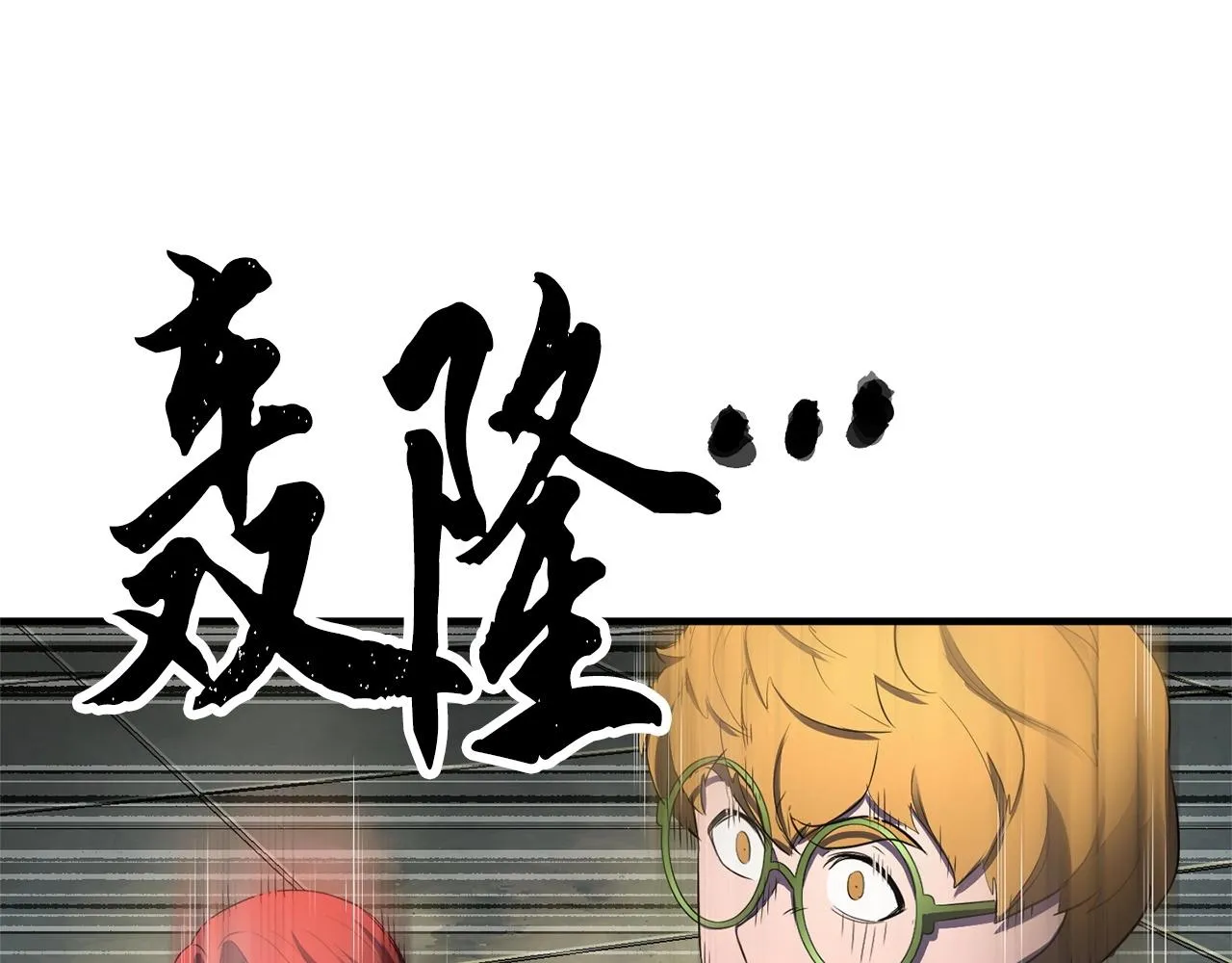 第77话 考核结束！快跑！ 第241页